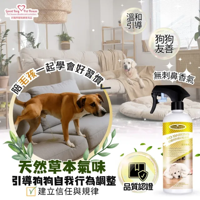 【GBPH 好寶貝】狗狗防標記驅避劑500ml(專用驅避/安全親膚/亂尿尿/植萃/驅離/避嫌/做記號/防止家俱咬壞)