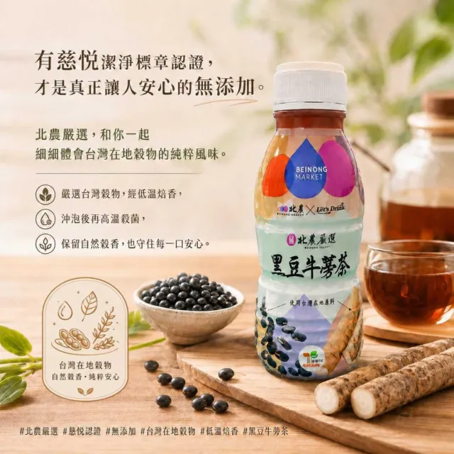 【黑貓嚴選】北農嚴選 台灣黑豆牛蒡茶340mlx24入/箱