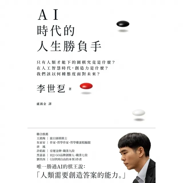 【momoBOOK】AI時代的人生勝負手：創造答案的能力(電子書)