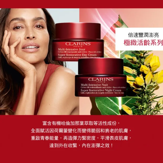 【CLARINS 克蘭詩】極緻活齡撫紋晚霜-一般膚質50ml(熟齡晚霜)