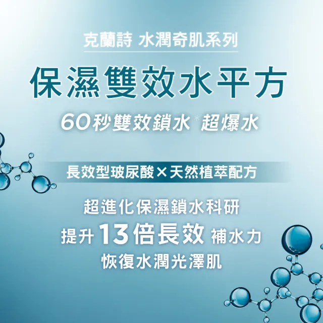 【CLARINS 克蘭詩】新品-水潤奇肌保濕霜50ml(全新水潤奇肌-潤澤/清爽)