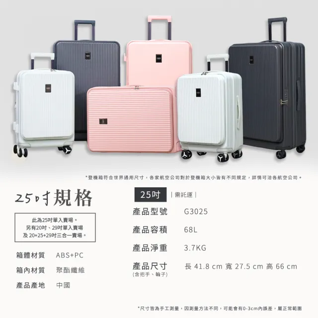 【GTG】快旅箱 25吋行李箱  大容量可擴充 掀旅箱 (不佔空間/防水防爆拉鍊/手機架/杯架/掛勾)