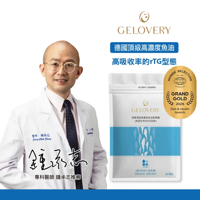 【Gelovery 愷達生醫】德國KD頂級97%高濃度魚油(10包組：30顆/包; 2025世界品質特級金獎 高吸收rTG型態)