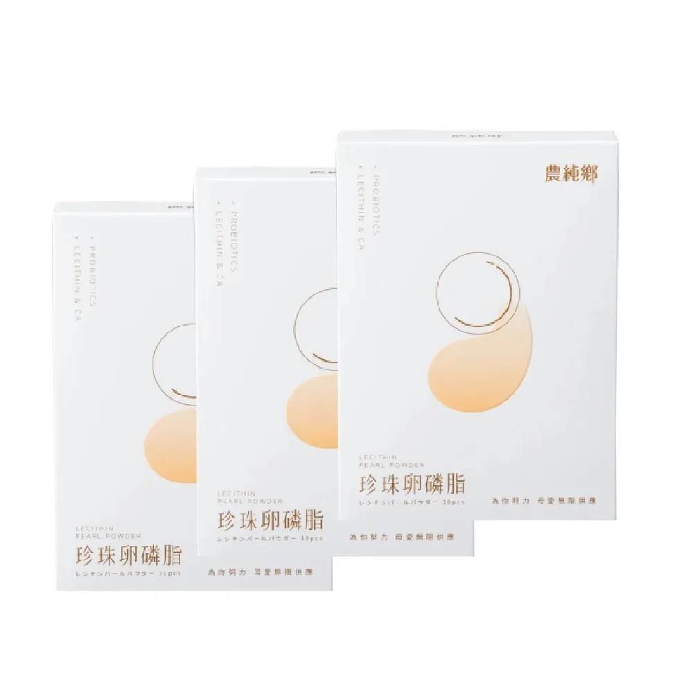 【農純鄉】珍珠卵磷脂3盒(30入/盒)