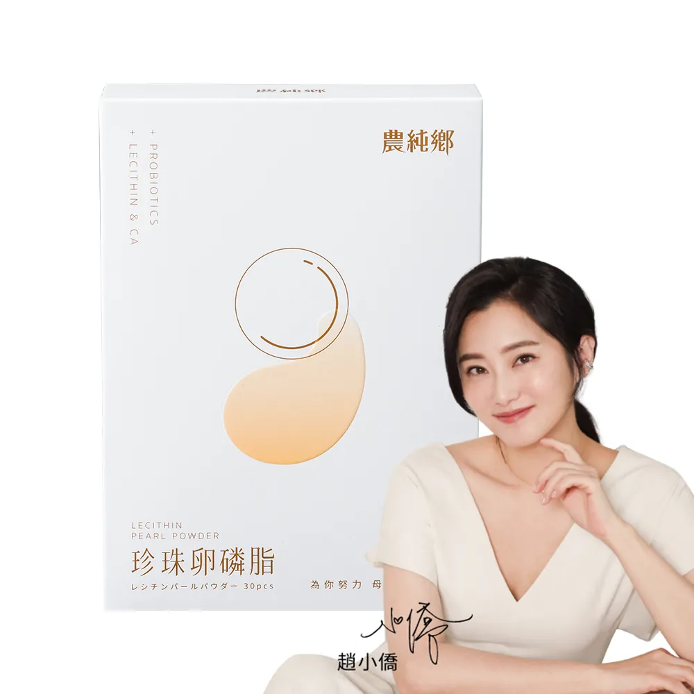 【農純鄉】珍珠卵磷脂(30入/盒)