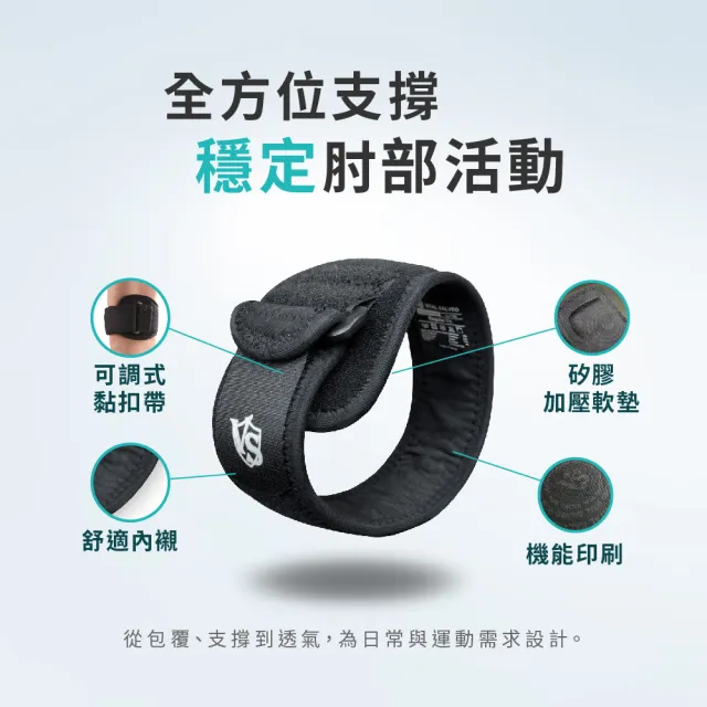 【Vital Salveo 紗比優】可調式軟墊護肘帶*一雙｜網球羽球高爾夫・減壓支撐・穩固不易滑動・台灣製