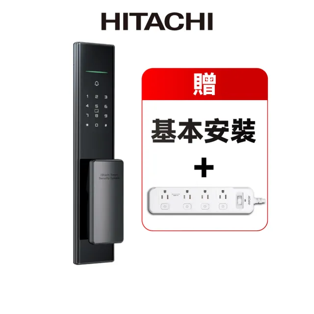 【HITACHI 日立】指靜脈推拉式智慧電子鎖/門鎖 (含基本安裝/密碼/卡片/鑰匙/福利品) HIT-FV10-T