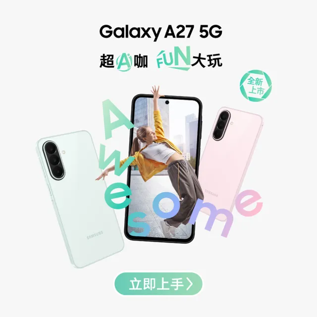 【Samsung 三星】Galaxy A27 5G 6.7吋(8G/128G/Snapdragon 6 Gen 3/5000萬鏡頭畫素)