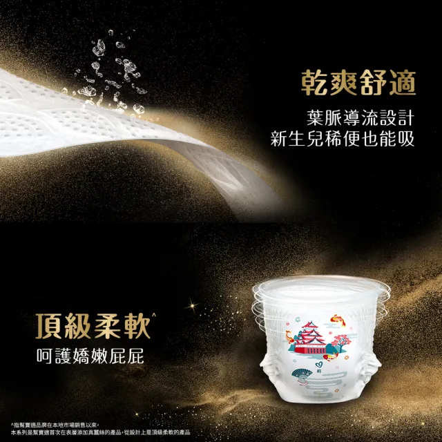 【幫寶適】奢寵黑金幫 黏貼型 NB-L 嬰兒紙尿褲/尿布 2箱(首款添加真蠶絲)