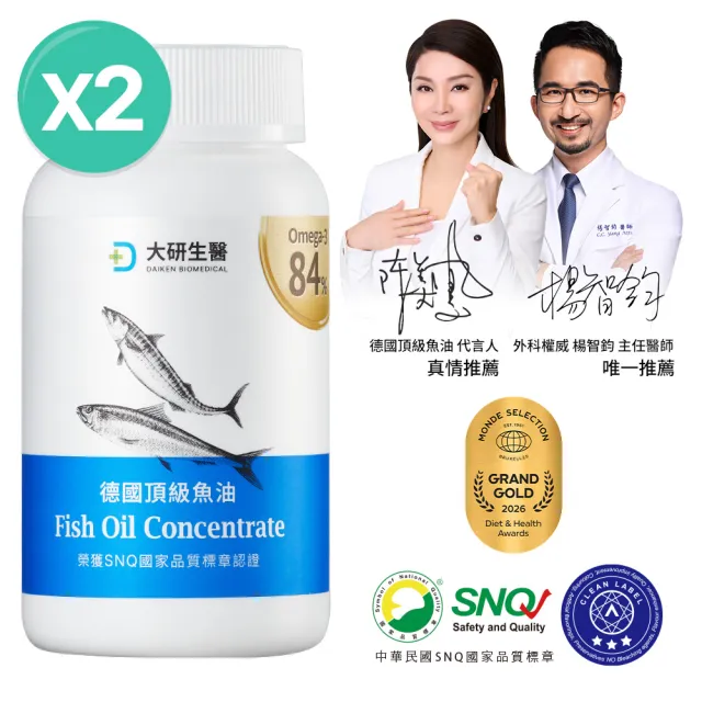 【大研生醫】德國頂級魚油2入組(共120粒.陳美鳳＆權威醫生共同推薦)