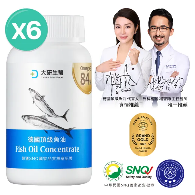 【大研生醫】德國頂級魚油6入組(60粒/入.陳美鳳&權威醫生共同推薦)