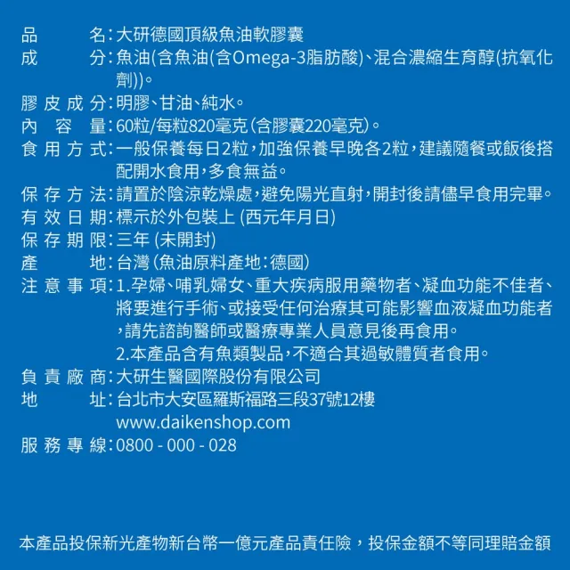 【大研生醫】德國頂級魚油(60粒/盒) x3入.PTP片包裝.陳美鳳代言