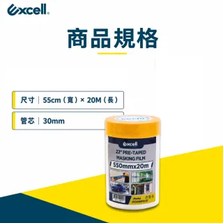 【Excell.tw】遮蔽防塵膜 55cm寬20M長｜靜電自動吸附不掉落 防水防污無痕撕 裝修清潔全方位防護