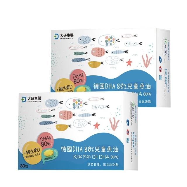 【大研生醫】德國DHA80％兒童魚油 30粒X2盒(rTG型式.迷你好吞兒童孕婦皆適用)