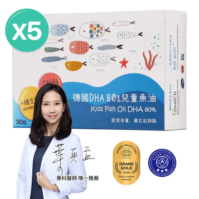【大研生醫】德國DHA80%兒童魚油 30粒X5盒(rTG型式.迷你好吞兒童孕婦皆適用)