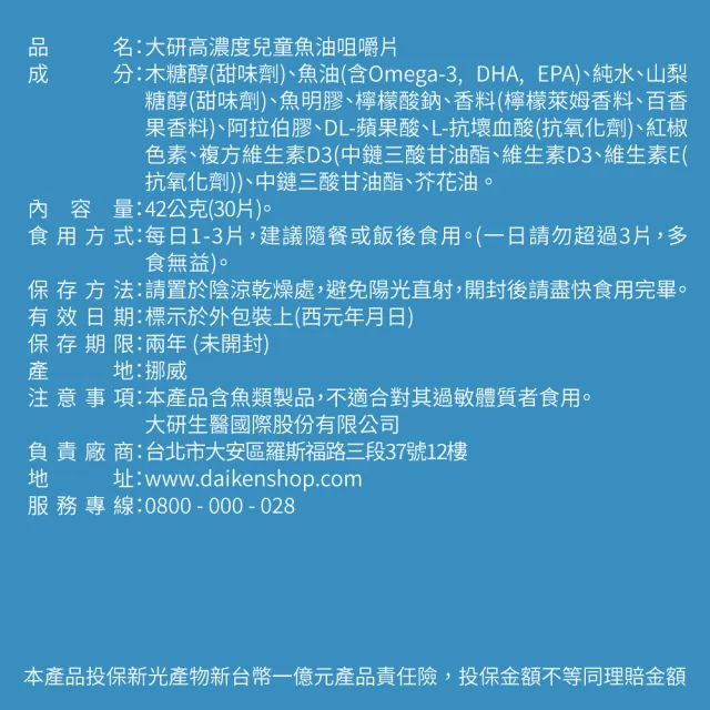 【大研生醫】高濃度兒童魚油咀嚼片x2入組(30片/盒)