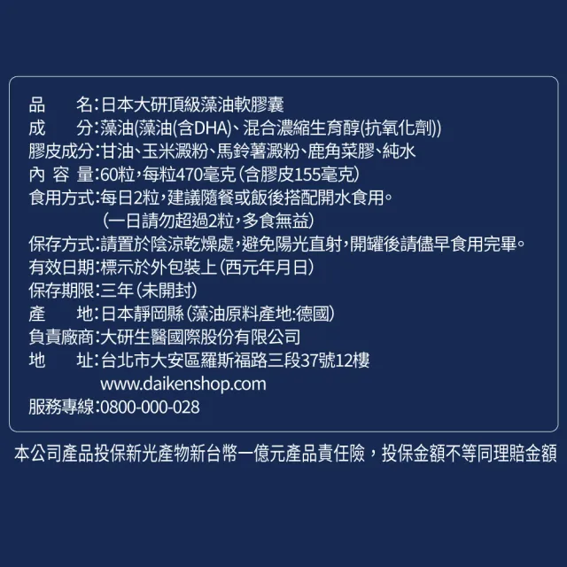 【大研生醫】日本大研頂級藻油軟膠囊3入組(共180粒).全素可食.80％高濃度DHA