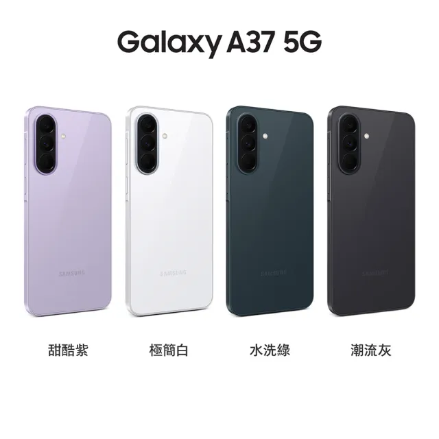 【Samsung 三星】Galaxy A37 5G 6.7吋(8G/256G/Exyno1480/5000萬鏡頭畫素)