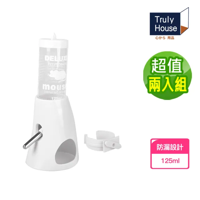 【Truly House】125ml倉鼠飲水器 懸掛立式兩用款 寵物 飲水 超值兩入組(兩色任選)