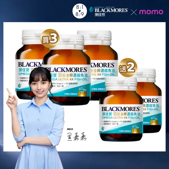 【BLACKMORES 澳佳寶】四倍金粹濃縮深海魚油 5入組(共150顆 孫語霙營養師代言 Omega-3高濃度85% rTG型態)