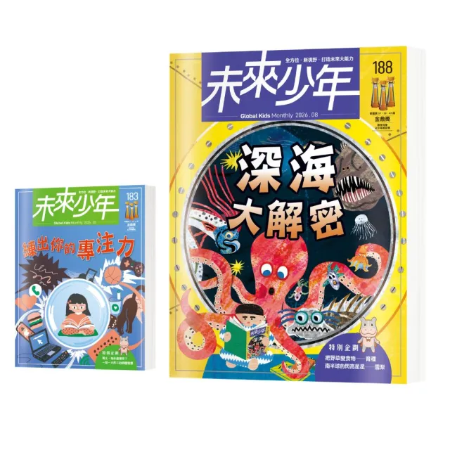 【未來少年】《未來少年》188期+《未來少年》183期