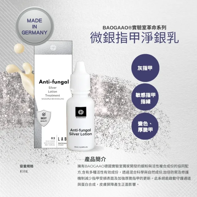 【BAOGAAO】德國微銀指甲更新修護乳10ml(灰甲問題指甲/防護/亮甲乳/厚脆甲)