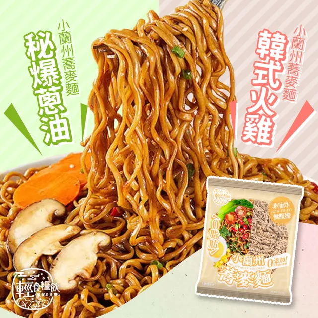 【輕食糧飲】輕食糧飲 小蘭州蕎麥麵10入(蕎麥麵/蕎麥泡麵/即食泡麵/非油炸)