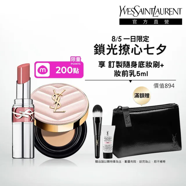 【YSL】官方直營 超模光感水潤彩妝組(粉氣墊+水唇膏新品)