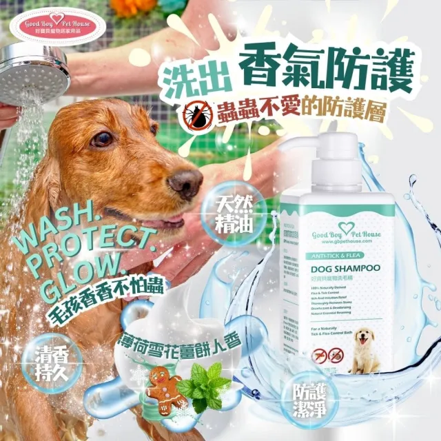 【GBPH 好寶貝】蟲蟲剋星犬用洗毛精500ml 薄荷雪花薑餅人泡泡(狗狗淨爽配方/天然植萃萃取/不含DEET矽靈)