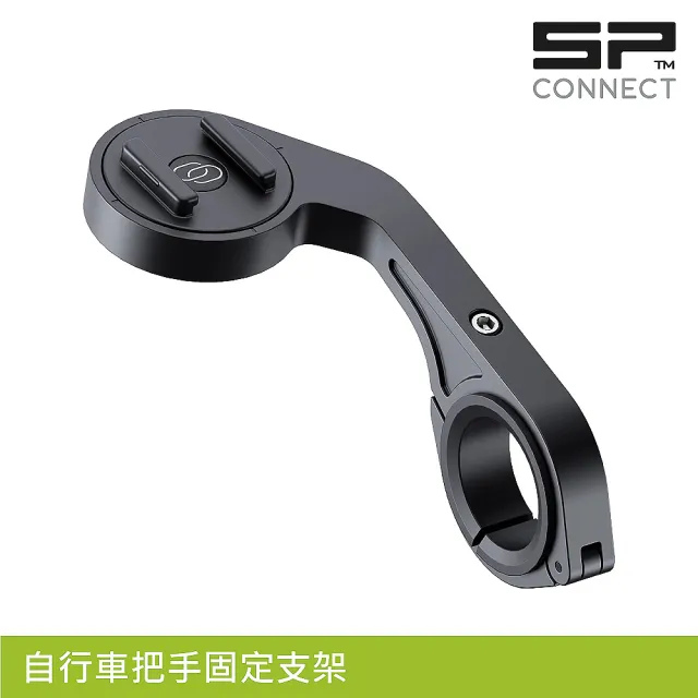 【SP CONNECT】自行車把手固定支架(手機架 自行車 單車 手機安裝)