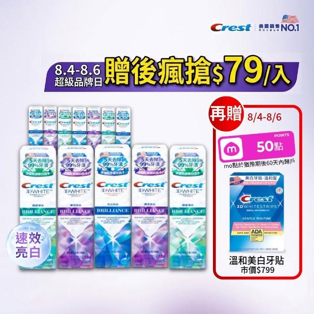 【Crest】好評囤貨組-極致鑽白 美白牙膏110g 12入．牙齒美白(鑽亮炫白/鑽感薄荷/亮白防蛀)