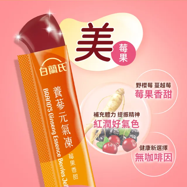 【白蘭氏】養蔘元氣凍 15g*19入*3盒 共57入 口味任選 (馥蜜回甘/莓果香甜/清爽百香 人蔘補氣x果凍)
