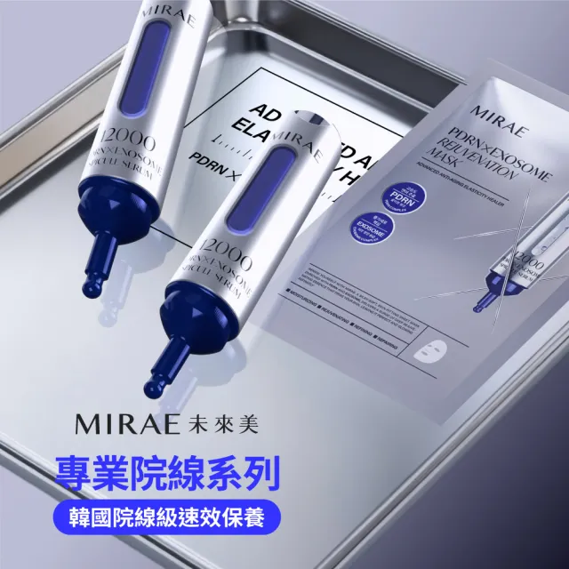 【MIRAE 未來美】專業院線韓國PDRN+牛奶外泌體新生精華 75mL囤貨組 (精華*1+補充管*4)