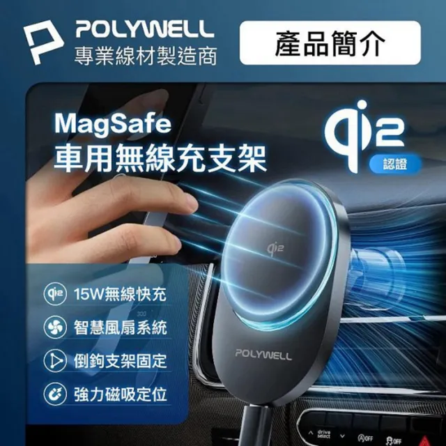 【POLYWELL】Qi2車用磁吸無線充電器 15W MagSafe 智慧散熱風扇 雙認證