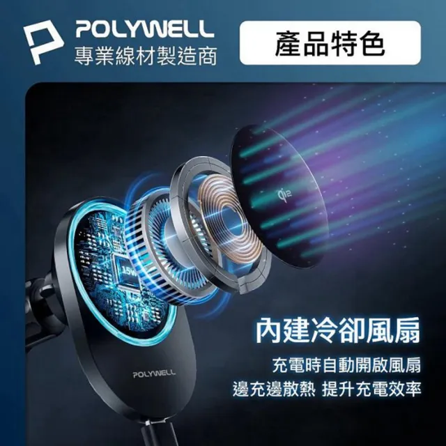 【POLYWELL】Qi2車用磁吸無線充電器 15W MagSafe 智慧散熱風扇 雙認證
