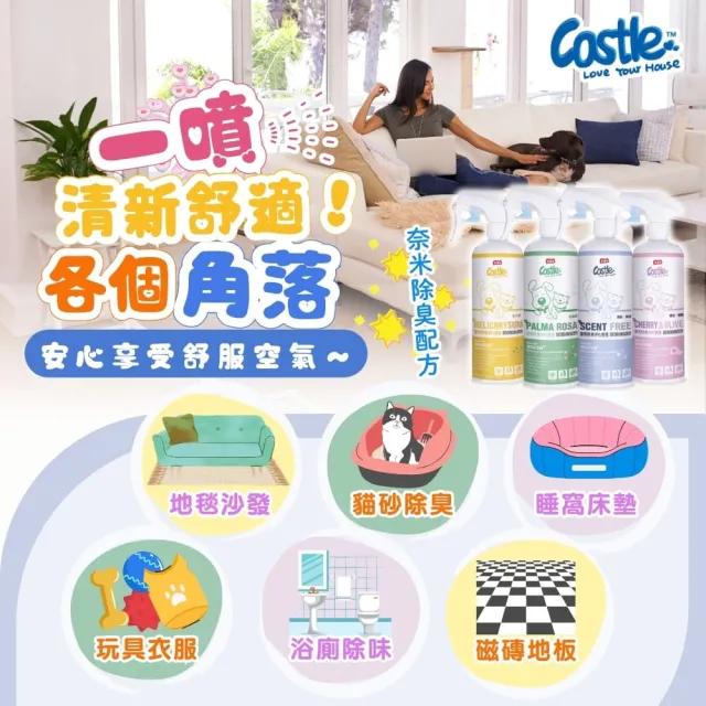 【CASTLE 家適多】寵物除臭噴霧500ml 櫻花橄欖香（寵物尿臭/異味消除/空氣清新/長效7天）