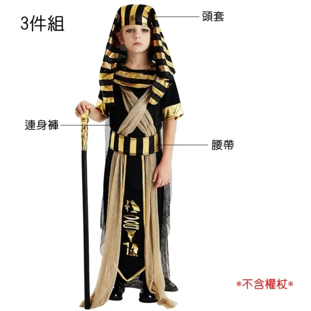 【橘魔法】埃及 奧茲曼迪亞斯長袍（不含權杖）3件組 兒童 男童 童裝 萬聖節服飾 角色扮演 連身衣 表演