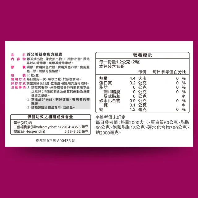 【EatBLISS 益比喜】健字號 善又美草本複方膠囊3入組(30粒/盒 國家核准不易形成體脂肪)