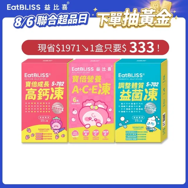 【EatBLISS 益比喜】兒童營養凍3款任選高鈣凍 益菌凍 A+C+E凍(45入 葉黃素 兒童鈣 調整體質)