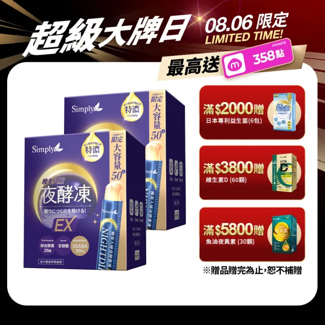 【Simply 新普利】晚美入睡夜酵凍(50入/盒)(x2盒)
