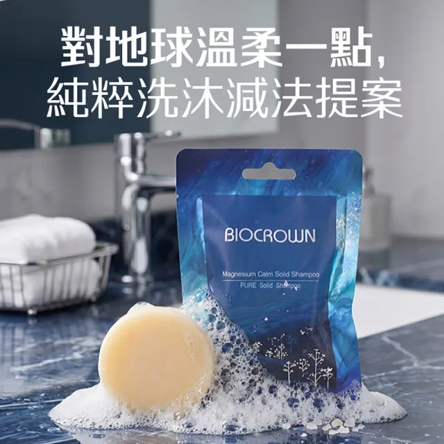 【BIOCROWN 百匡】洗髮餅50g 3入 (咖啡因 / 柳蘭 / 淨化調理 / 好睡)
