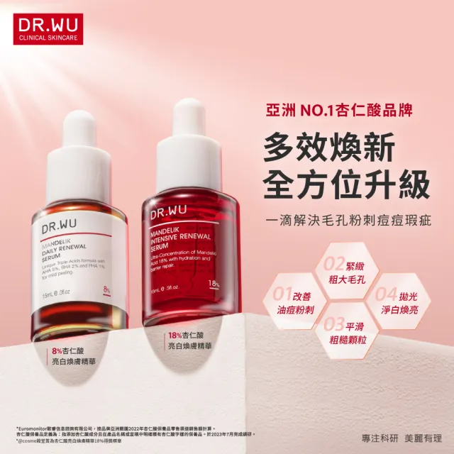 【DR.WU 達爾膚】杏仁酸亮白煥膚精華18% 30ML