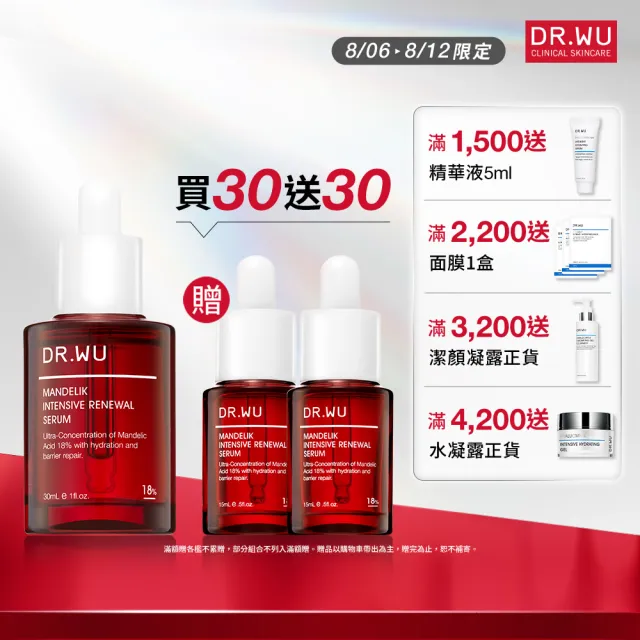 【DR.WU 達爾膚】杏仁酸亮白煥膚精華18% 30ML