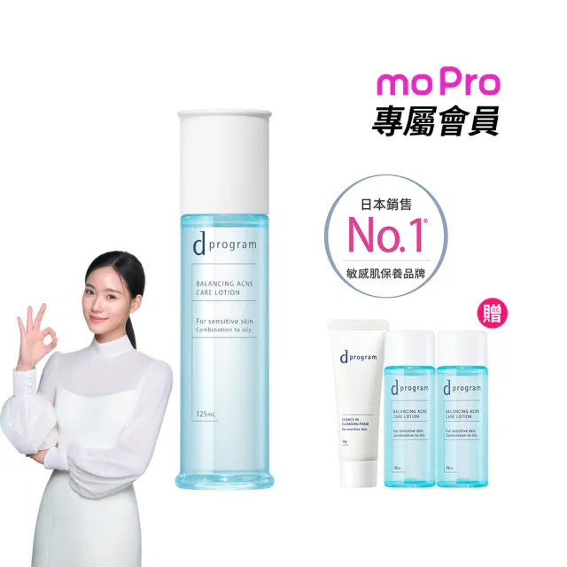 【d program 敏感話題】極效化妝水125ml(淨膚/保濕 任選)