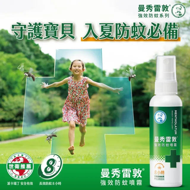 【曼秀雷敦】派卡瑞丁強效防蚊噴霧 3入組(60ml/入 防蚊液)