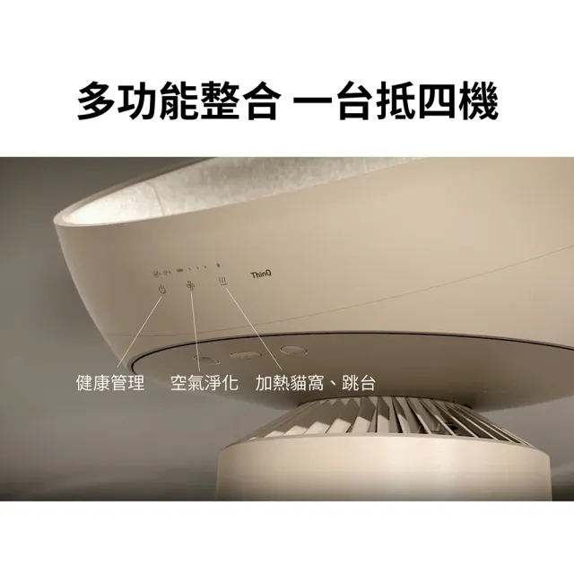 【LG 樂金】喵太座AeroCatTower寵物空氣清淨機(智慧加熱貓窩/寵物秤/AS251CBZ0)