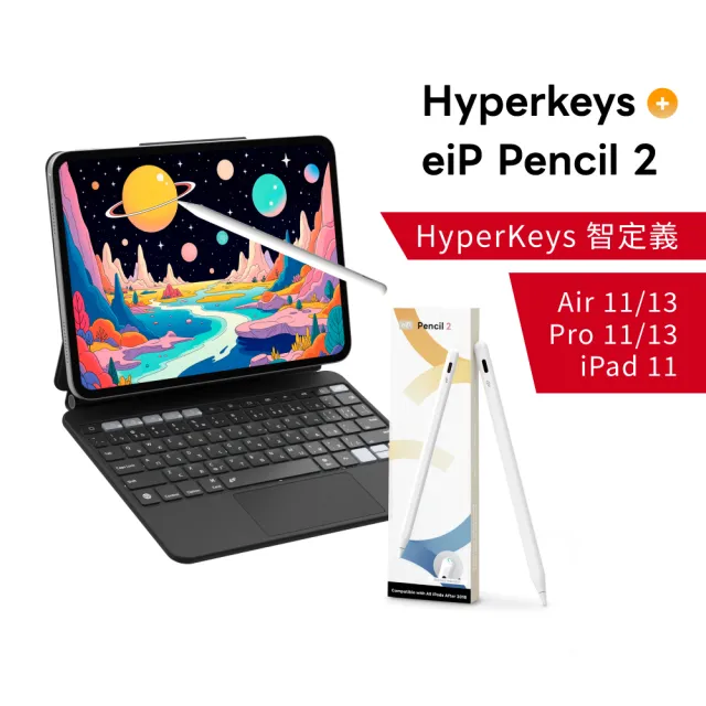 【eiP】iPad週邊超值組★ Hyperkeys 智定義 iPad 鍵盤+eiP Pencil 2觸控筆(iPad Air 11 M2/M3/M4 Air 4/5)