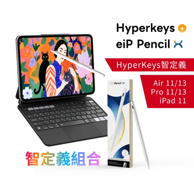 【eiP】iPad週邊超值組★ Hyperkeys 智定義 iPad 鍵盤+eiP Pencil X 觸控筆(iPad 10/11 A16/Air 11/Pro)