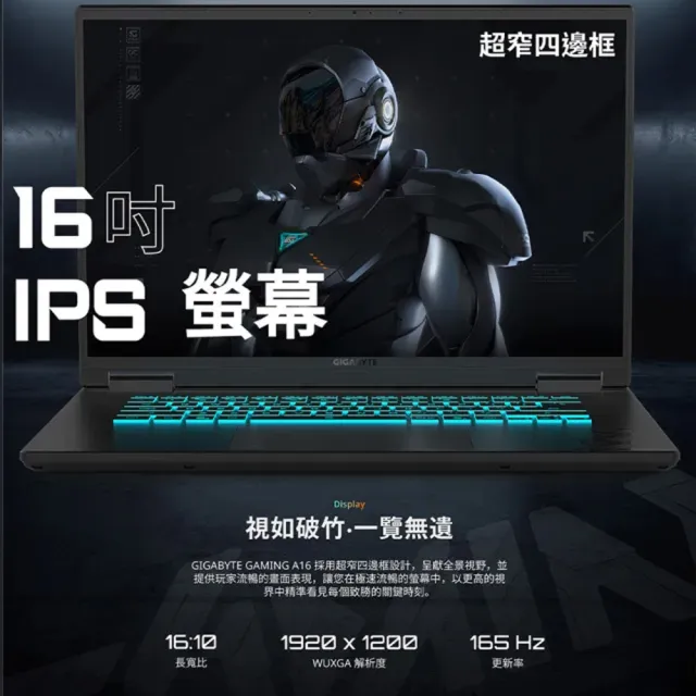 【GIGABYTE 技嘉】16吋 i5-13420H RTX5060 電競筆電(A16 CVHH3TW893SH/16G/512G/Win11/WUXGA)