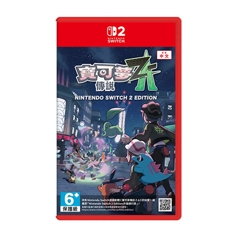 Nintendo 任天堂】NS2 Switch2 Edition 寶可夢傳說Z-A(中文版台灣公司